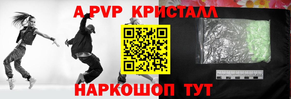 Alfa_PVP Crystall  A-PVP Соль  Кольчугино  Вход с VPN 