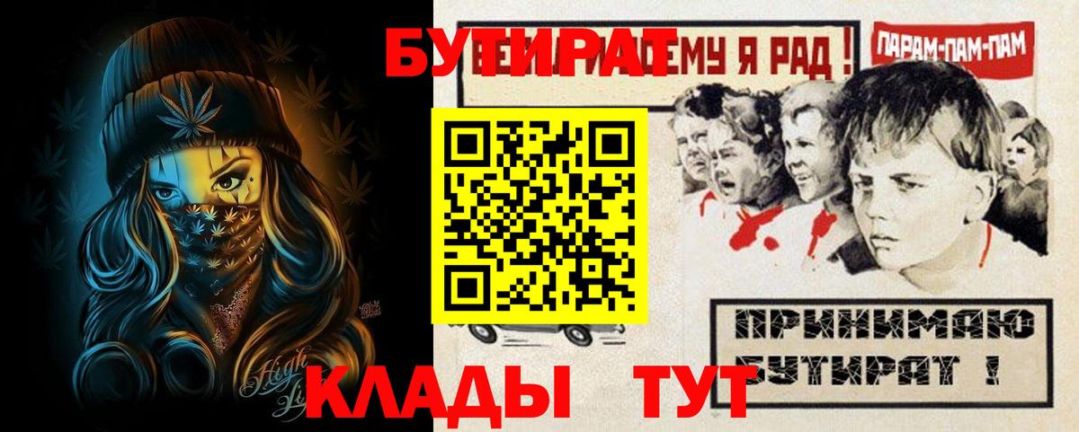БУТИРАТ вода Кольчугино