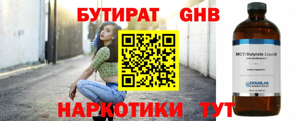 БУТИРАТ оксибутират  Вход с VPN  Кольчугино 