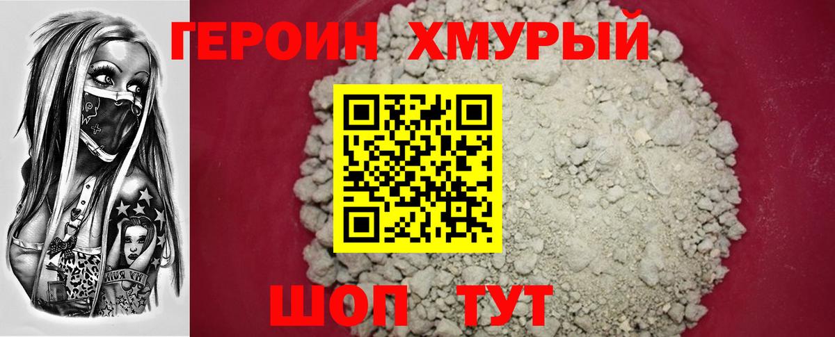 ГЕРОИН герыч Кольчугино