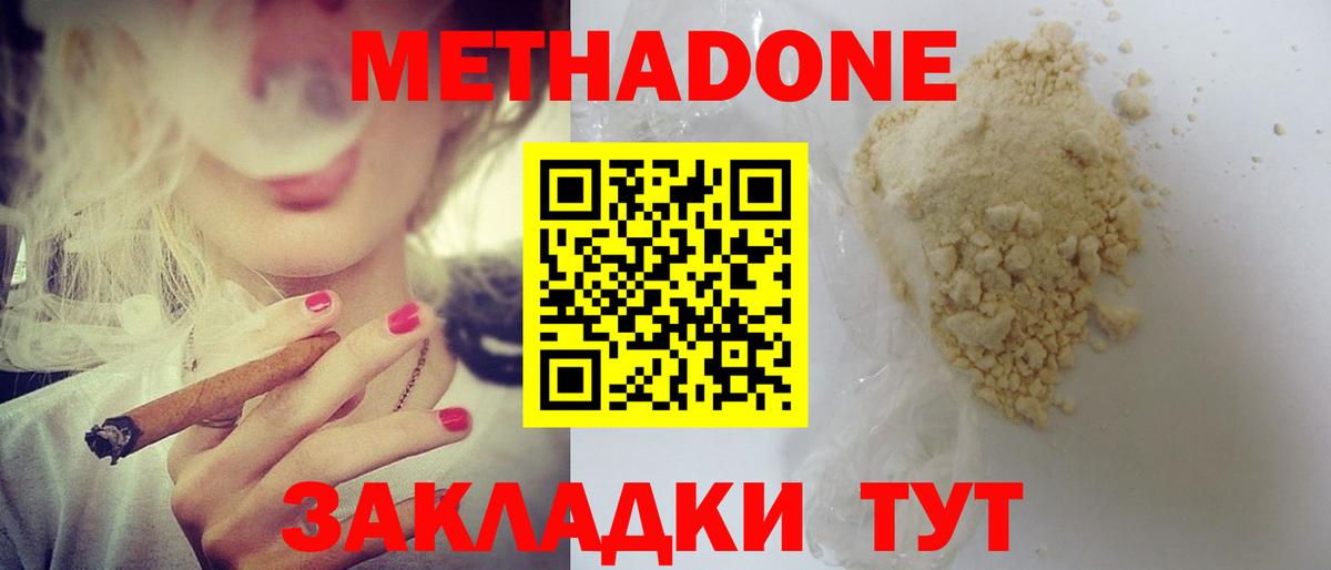 МЕТАДОН кристалл  МЕТАДОН мёд  Вход с VPN  omg как зайти  Кольчугино 
